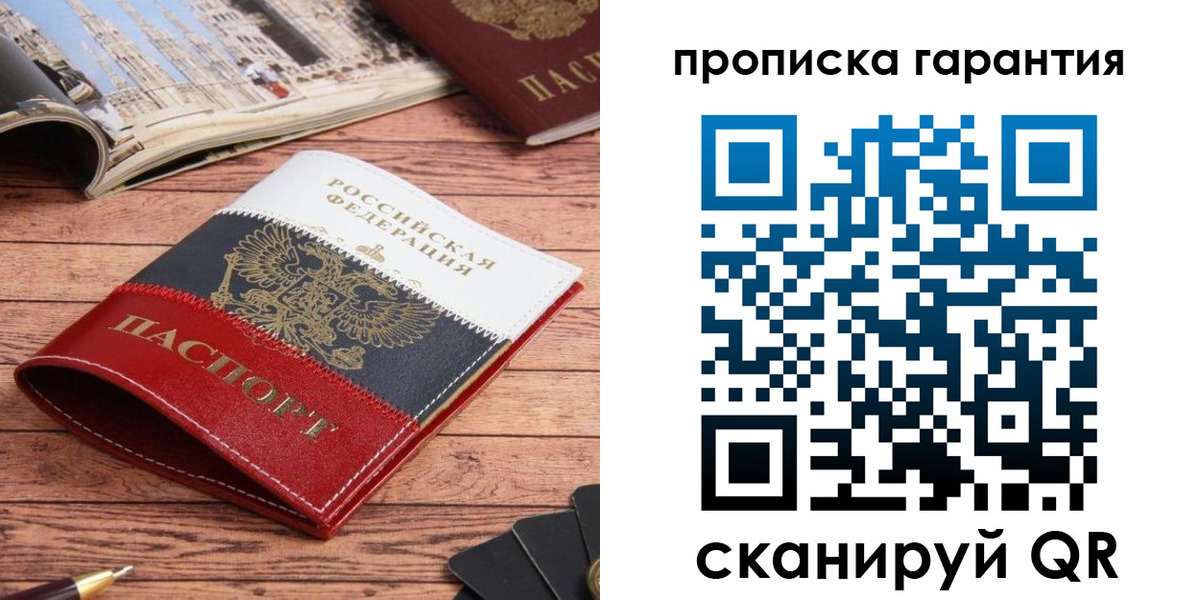 прописка в квартире в Балабаново