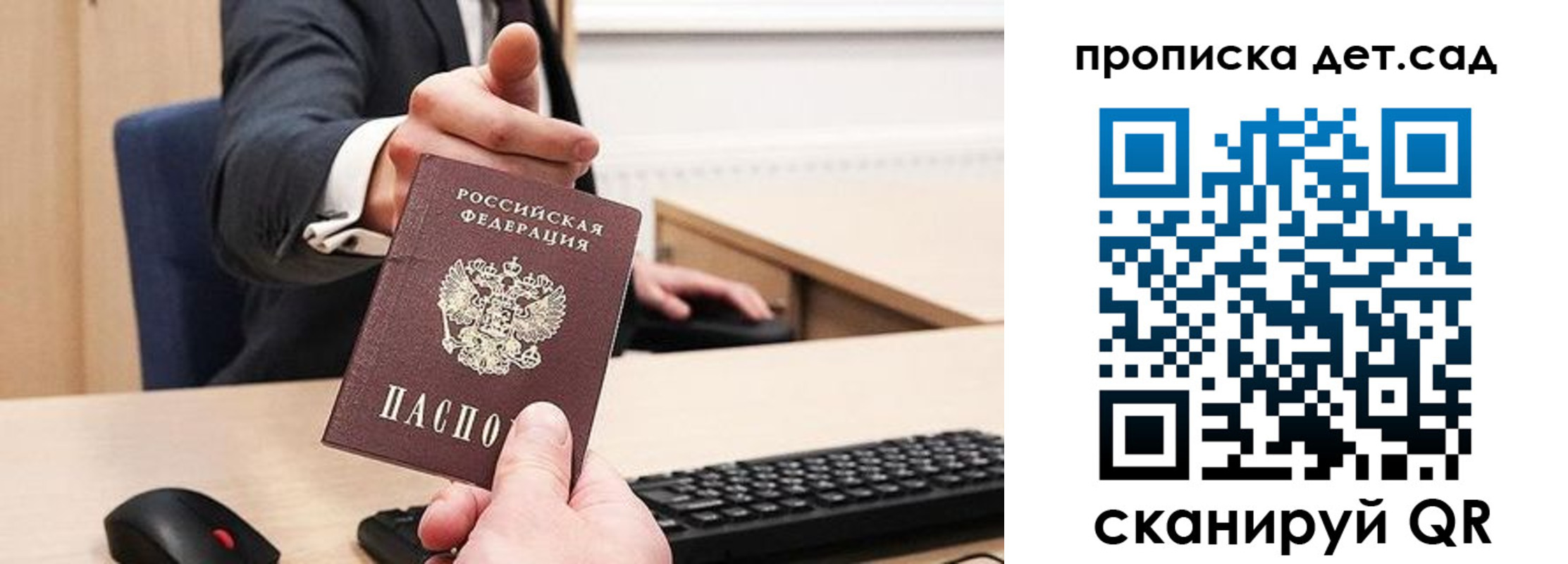 прописка для школы в Балабаново
